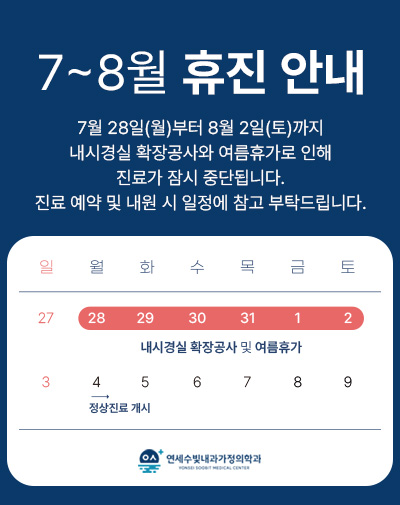 휴진안내