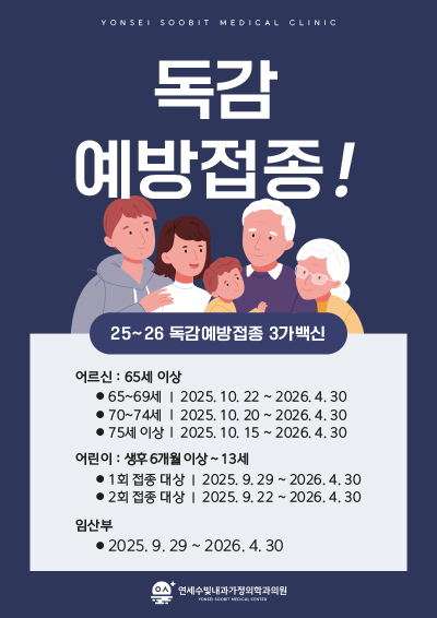 독감접종