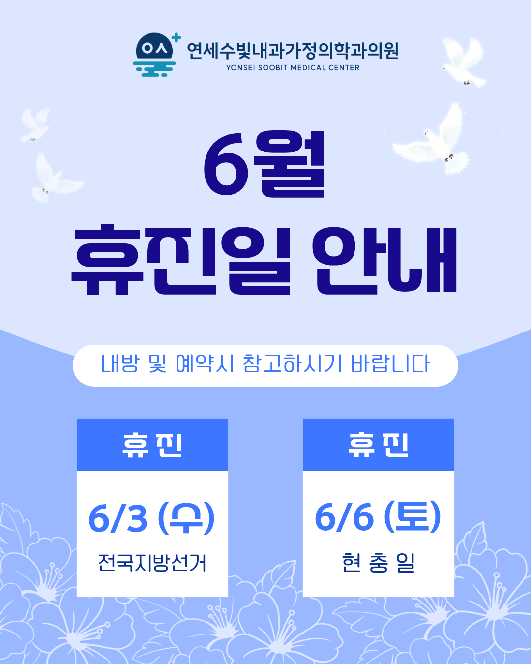 6월휴진안내