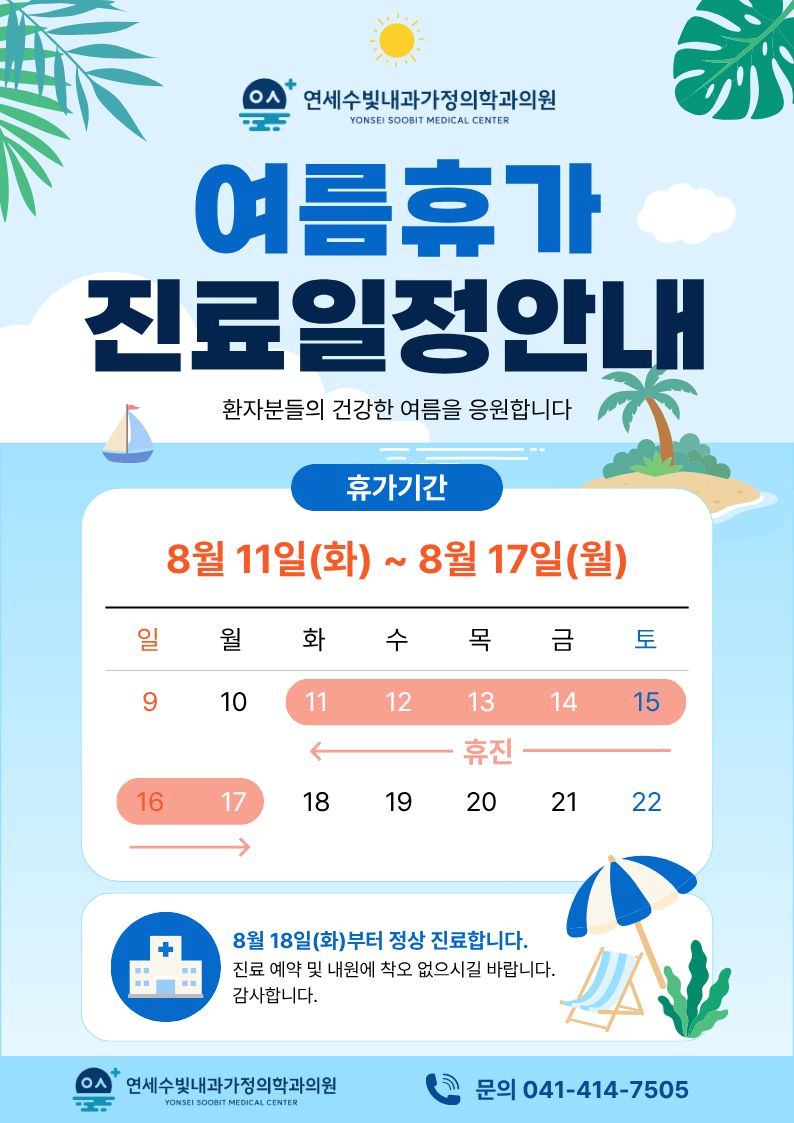 8월휴진안내