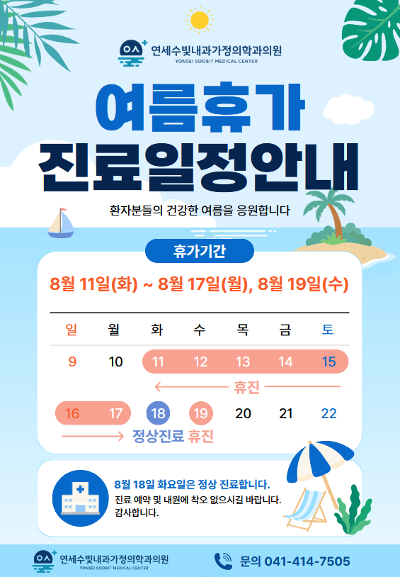 8월휴진안내