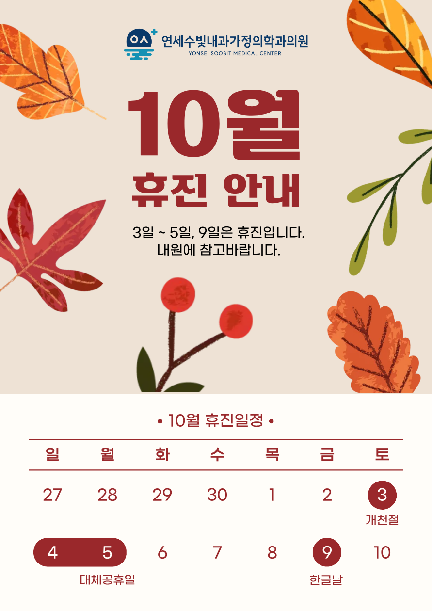 10월휴진안내