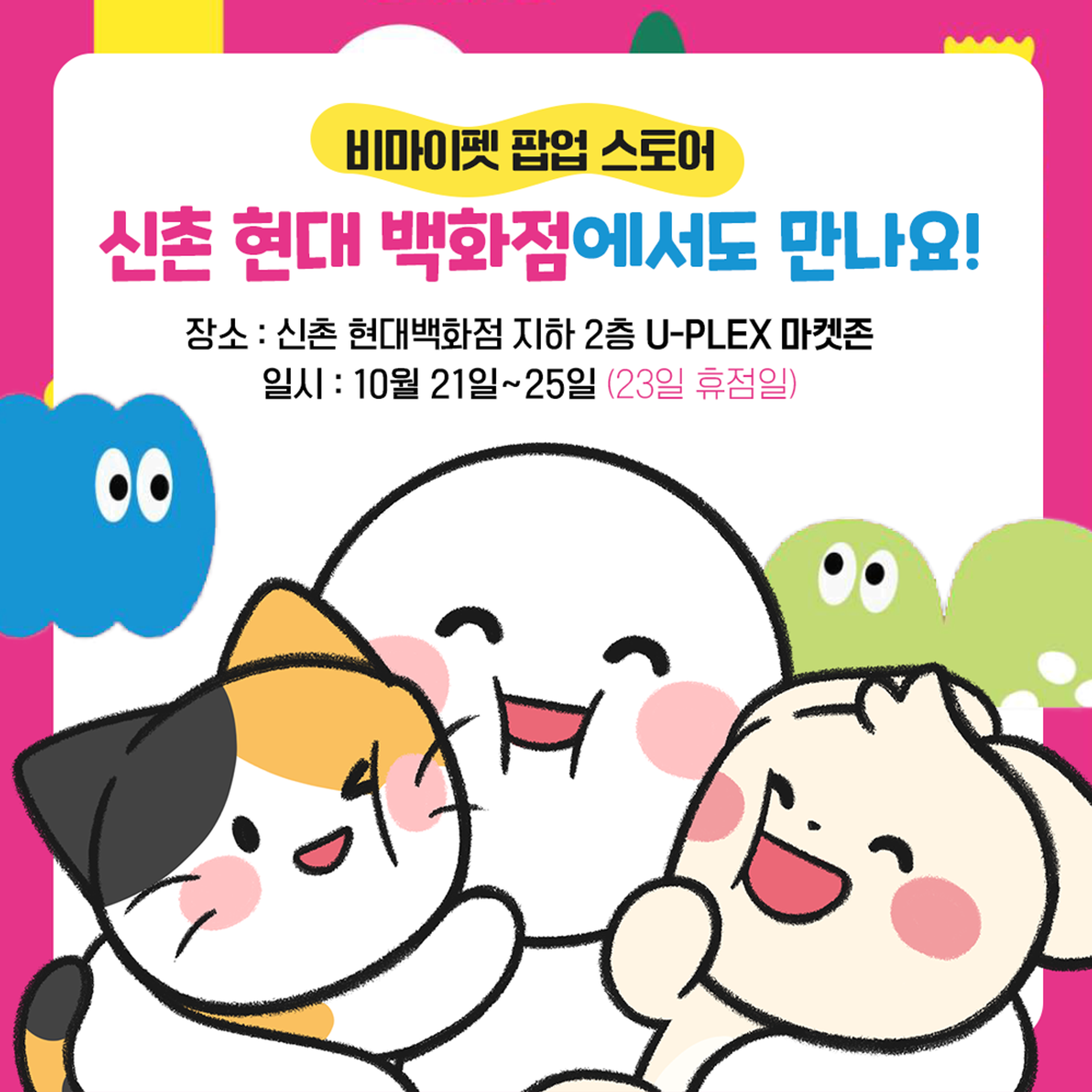 2023 현대백화점 팝업스토어