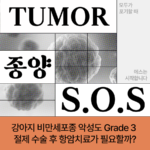 강아지 피부에 붉은 멍울! 비만세포종 수술 후 항암치료를 결정한 이유는? Grade 3 고등급 항암 사례 – 울산 종양 전문 에스동물병원