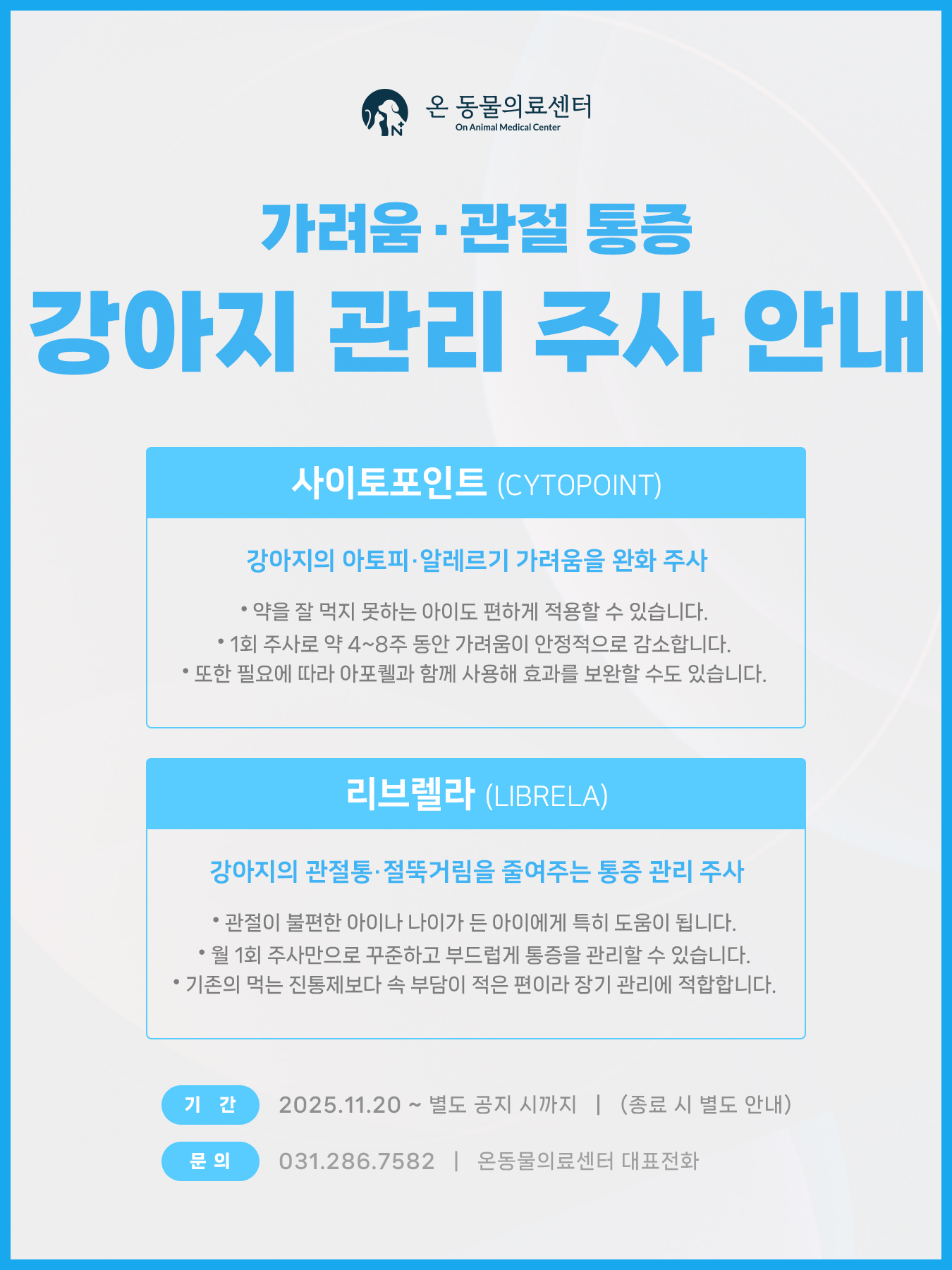 ON동물의료센터 팝업