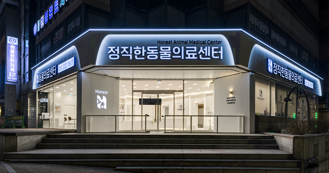 정직한동물의료센터 외관