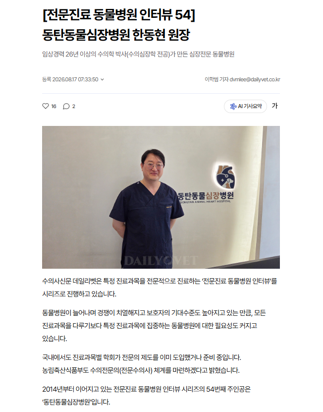 데일리벳 인터뷰 안내