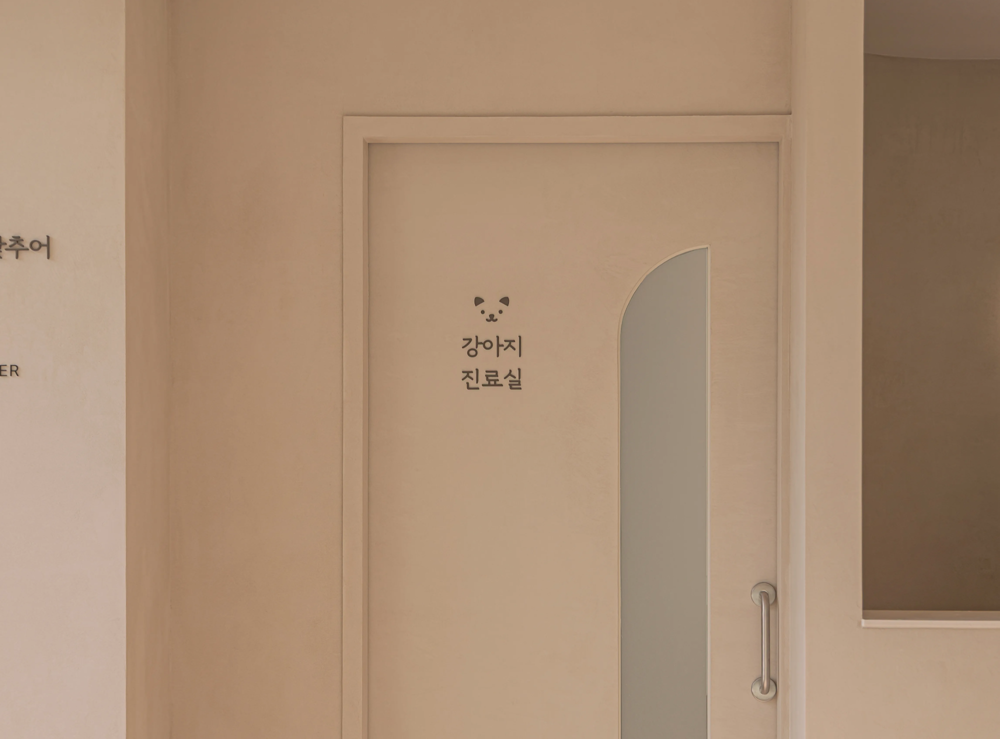 강아지 진료실
